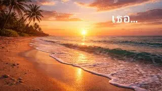 เธอ | เพลงรัก, หลงรัก, คิดถึง