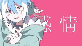 【松田っぽいよ】 ジェラシス 【UTAUカバー】