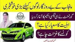 CM Punjab E-Taxi Scheme 2025 | Apply Online, Full Guide & Eligibility | ARY Smart Loans