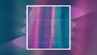 NES х SOALA YAMP - #ПРОСТОЛЮБИ