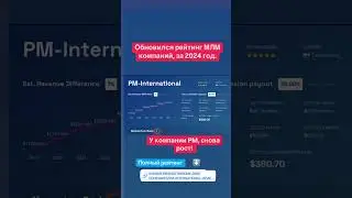 Вышел новый рейтинг МЛМ компаний по торгам 2024 г. У компании PM снова рост. 💪💪💪  #млм  #млмлид