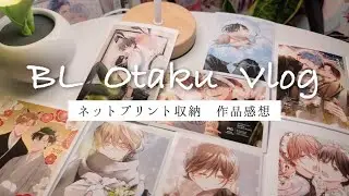 【BL】ネットプリント|収納|作品|紹介
