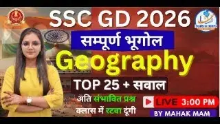 SSC GD 2026 Geography Live Class | अति संभावित प्रश्न | Top 25+ MCQs | Exams Ki Duniya