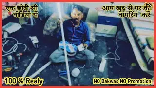 Switch wiring | led tube light connection | plug top fitting | Electrical Wairing Kaise Kare | PAT