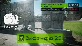 Выход Южный Пост ООН Лес (Выход за ДИКИХ|ЧВК|USEC|BEAR) | Escape from Tarkov