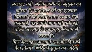 Allah ne aasman zameen chand sooraj aur is duniya ko kese banaya #islamicvideo #islamichistory 