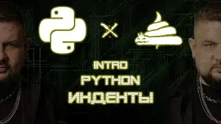 dirty python | инденты (отступы) [01|04|07]