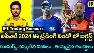 IPL 2024 biggest trading window & Retention Rumours