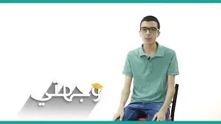 وجهتي ← علوم و تكنولوجيا ST