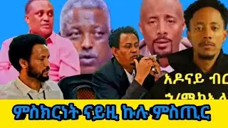 ምስክርነት ናይዚ ኩሉ ምስጢር@melody_aloniab @filfil69764 @gDrar @solomedia9376 @saymmedia12 @Afabet #saym lion