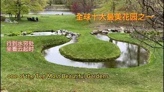 Innisfree Garden 全球十大最美花园之一 one of the Ten Most Beautiful Gardens #花园 #garden #HudsonValley