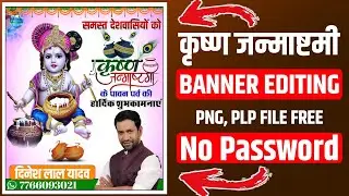 krishna janmashtami ka poster kaise banaen | कृष्ण जन्माष्टमी का पोस्टर कैसे बनाएं।