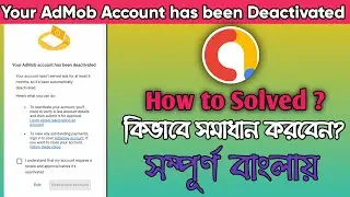 AdMob new Update | Your AdMob Account has been Deactivated | Reactive AdMob Account |সম্পূর্ণ বাংলায়