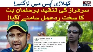 Salman Butt Aggressive reply to Surfraz Ahmed | Surfaraz Ahmed vs Salman Butt
