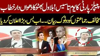 PPP Foundation Day | Bilawal Bhutto&rsquo;s Powerful Speech and a Clear Message to Opponents