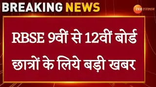 rbse board exam 2021 news today || Rbse board result date 2021 || Rbse 10th board result date 2021 |