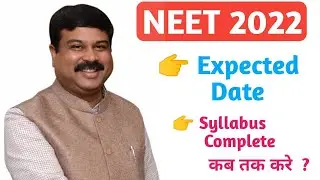 Neet 2022 expected date | Neet 2022 exam date by nta | Neet 2022 expected exam date