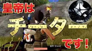 【荒野行動】皇帝はチーターです！！