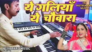 Ye Galiyan Ye Chaubara || Instrumental Music|| Keyboard Music