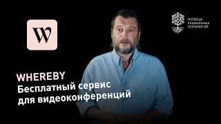 Whereby: бесплатный сервис для видеоконференций, сменивший Appear.io