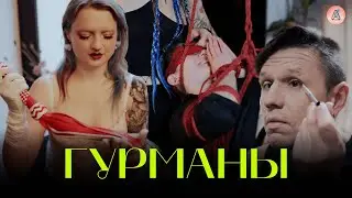 Exhibitionist, Shibari Artist & Model Fled to Europe for THIS | Adult Parties Truth