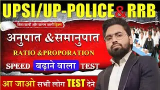 अनुपात समानुपात ट्रिक | Ratio & Proportion Most Important Questions | Group D, UP SI, Railway, SSC G