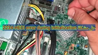 حل مشكلة 2234 HECI error during initialization