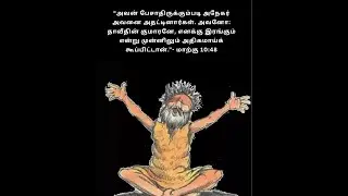 மாற்கு 10:48/ சத்திய துளிகள்/# Shorts/reformedbaptist/tamil sermons