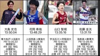 【箱根駅伝】2022年世代 高校5000m 13分台ランナー 進路&大学駅伝成績一覧 全23人 #箱根駅伝 #駅伝 #陸上