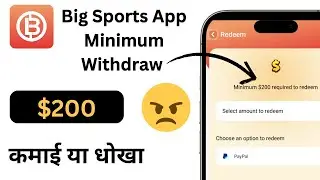 Big sports app withdrawal | minimum withdraw $200 | big sports app real or fake | paise kaise kamaye