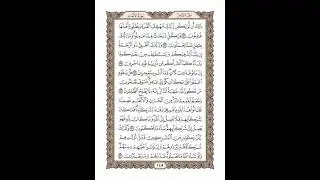 الوجه 145 من القرآن مكرر ١٠ مرات مع الآيات | سورة الأنعام | الشيخ خليفة الطنيجي