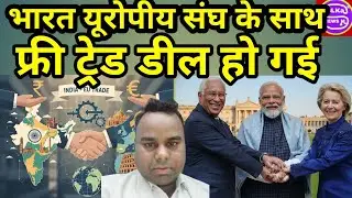 India European Union । trade deal । By Satish Mehta। Slka newsm #mother all deal