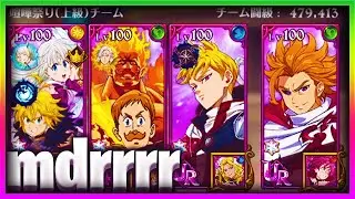 TEAM 479 000+ CC/CP🐋(Team whale troll) ! - 7DS: Grand Cross