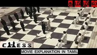 Chess movie story review explained in tamil | Korean movie dubbed in tamil | Tamil voiceover