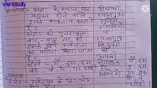 Hindi lesson plan class - 3,4,5 हिन्दी पाठ योजना कक्षा - 3,4,5 प्रकरण - सर्वनाम bstc bed lesson plan