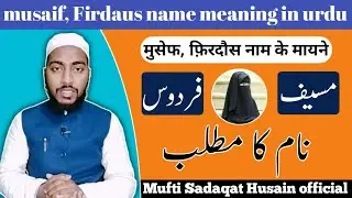 Musaif, Firdaus name meaning in urdu, musaif,firdos naam ka matlab || by Mufti Sadaqat Husain qasmi