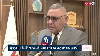 الكهرباء تواجه توقف الغاز الإيراني بتوفير الوقود المحلي | تقرير رزاق العكيلي