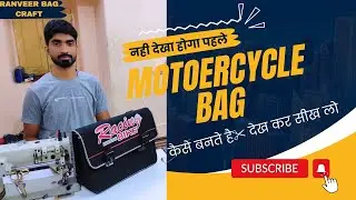 मोटर साइकिल बैग बहूत आसान | Motoercycle Bag Gar PE Kese Bante He | HOW TO MAKE MOTOERCYCLE SIDE BAG|
