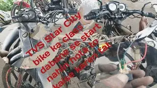 TVS Star City bike mein gear dalne ke bad self start nahin hota to kaise self start karen