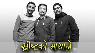 ADRIAN DEWAN|| 'Khristko Mayale' || SAM SHAHU || New Nepali Christian Songs|| 2018
