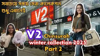 সবচেয়ে সস্তায় শীতের ড্রেসের সেরা কালেকশন ☃️ V2 শপিং মল চুঁচুড়া | V2 Shopping Mall Chinsurah