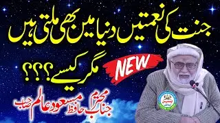 Pro. Hafiz Masood Alam Sahib .Dars Amin Por Road FSD .22-2-2021 .Yaseen Islamic