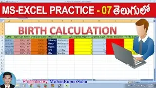 07 Birth Calculation Data Entry in Excel | Excel Practice Tutorials Telugu | LEARN COMPUTER