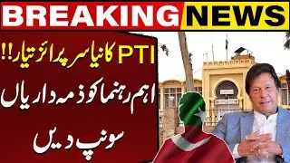 PTI's New Surprise Ready!! Responsibilities to Key Leader | Breaking News | Capital TV
