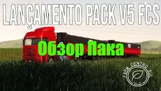 🤩Farming Simulator 19. 🚚Обзор  Pack Farm Centro Sul v5.0 для FS19 (1.5.x) 🔔Часть №7👍