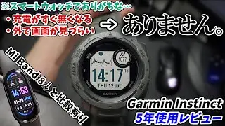 常に画面フル表示で2週間充電不要。普段遣いにオススメなスマートウォッチをレビュー[Garmin Instinct]
