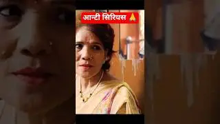 आन्टी सिरियस 🙏 #nepaliserial