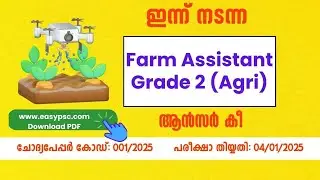 001/2025 | Farm Assistant Grade 2 (Agri) Answer Key [Provisional] | Kerala Agricultural University