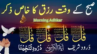 🔴 Mourning Wazifa Ramadan|Charon kul|Ep201|ayatul kursi| Surah Baqarah|durood Tanjeena| أذکار الصباح