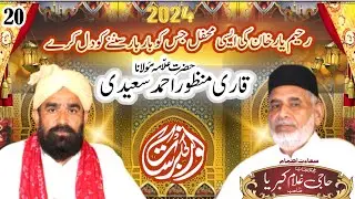 Noor Ki Barsat RYK Haji Ghulam Kibriya Qari Manzoor Ahmad Saeedi 2024